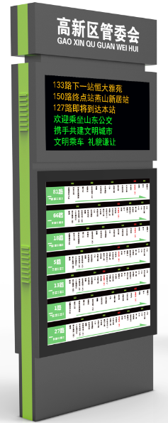 电子站牌解决方案