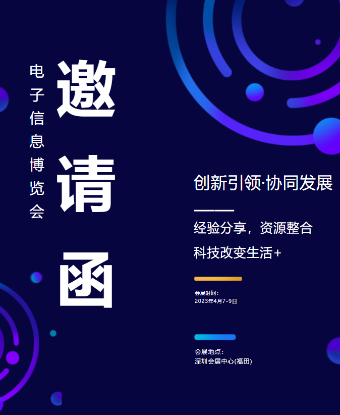 CITE2023 | 条形智能邀您共聚第十一届中国电子信息博览会
